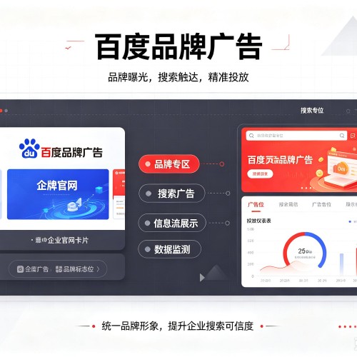 乌翠百度品牌广告